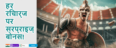 High Roller's First Deposit Match promotion